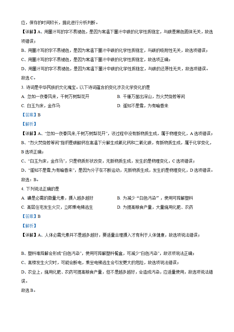 精品解析：2023年湖北省十堰市中考化学真题（解析版）_new_02.png