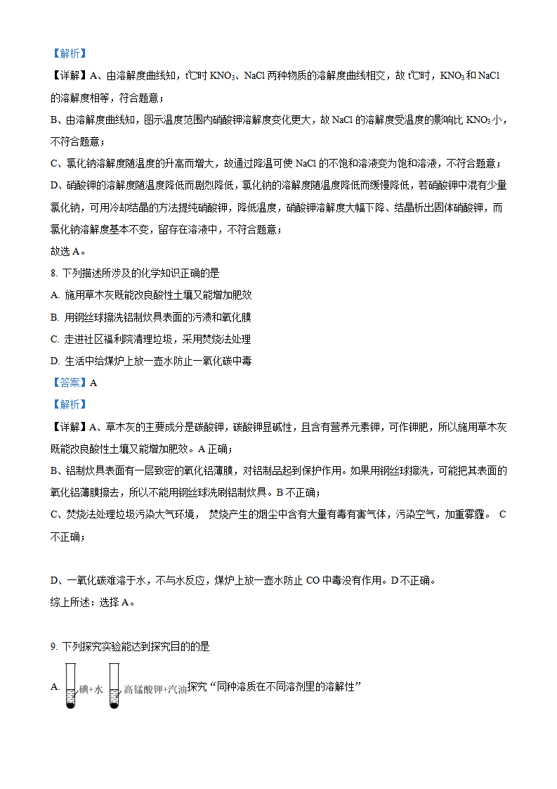 精品解析：2023年湖北恩施州中考化学真题（解析版）_new_04.png