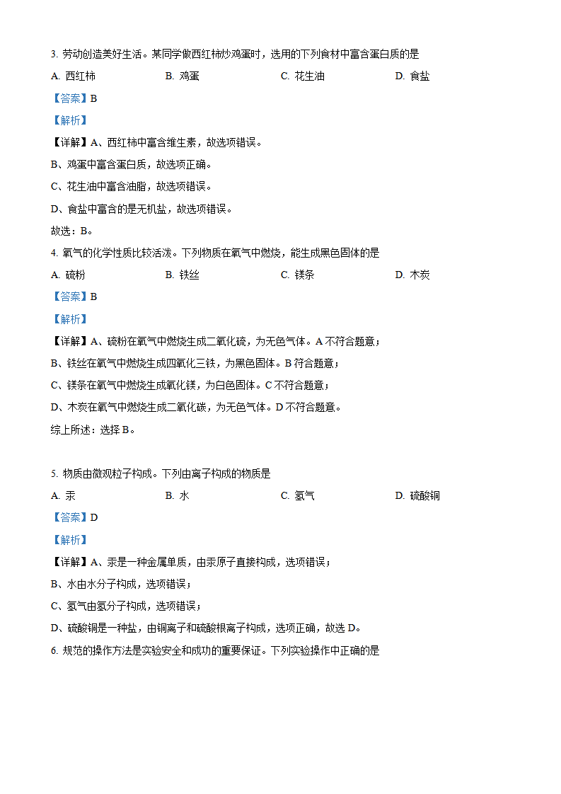 精品解析：2023年河南省中考化学真题（解析版）_new_02.png