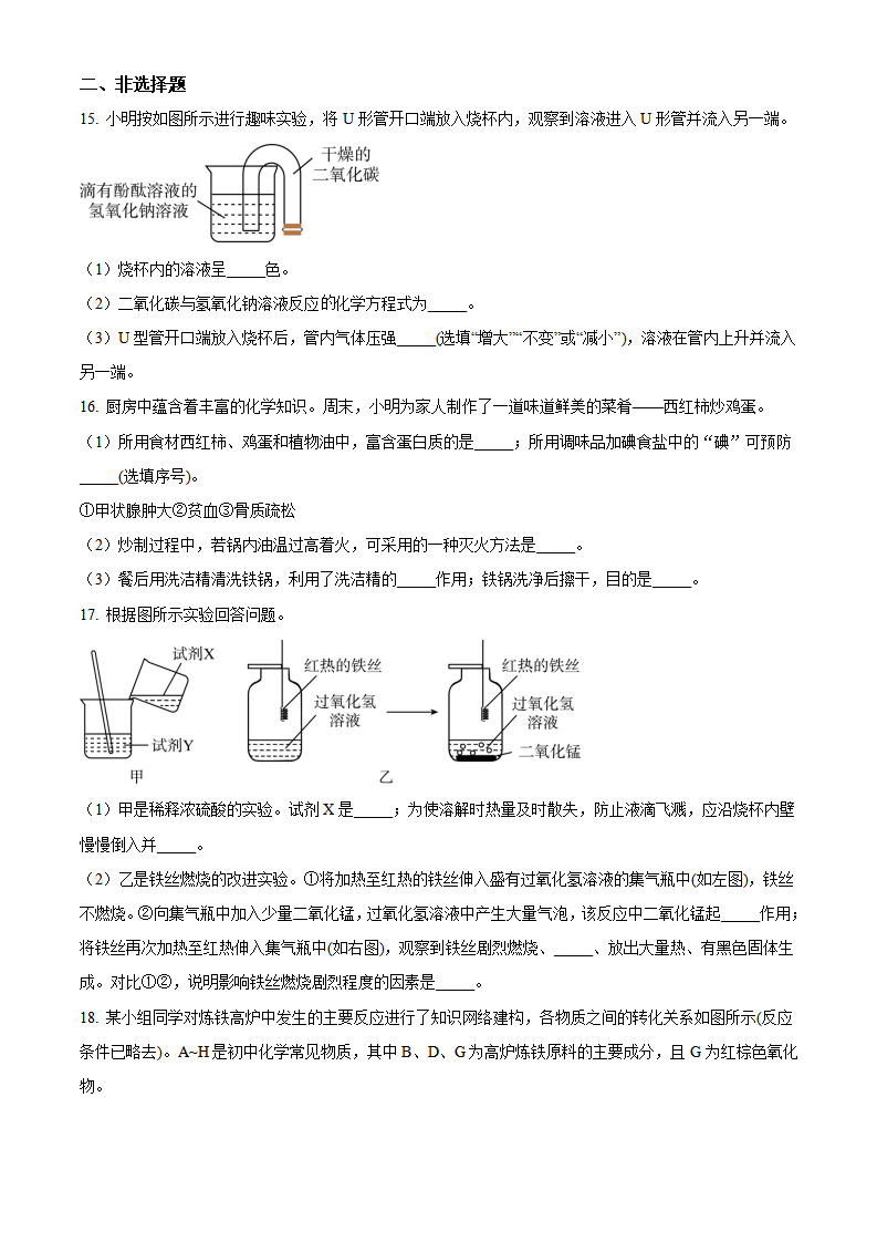 精品解析：2023年河北省中考化学真题（原卷版）_new_04.png