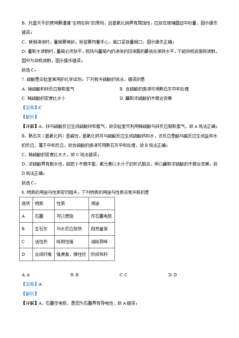 精品解析：2023年安徽省中考化学真题（解析版）_new_04.png