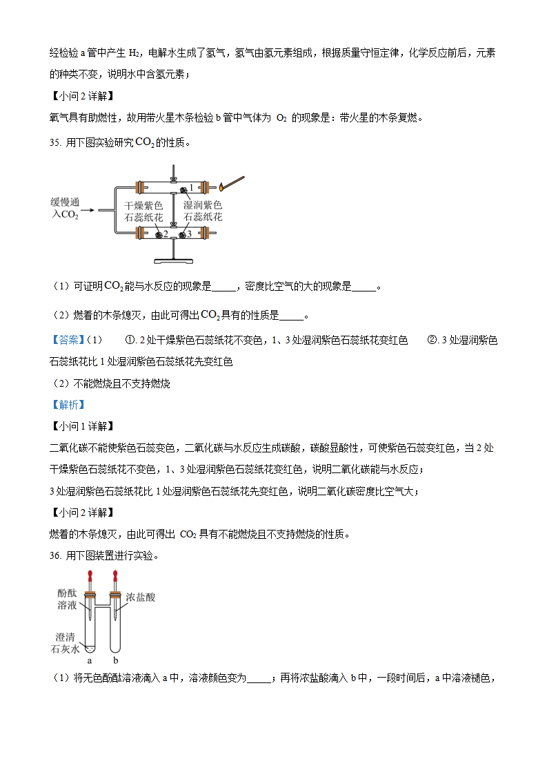 精品解析：2023年北京市中考化学真题 （解析版）_new_18.png