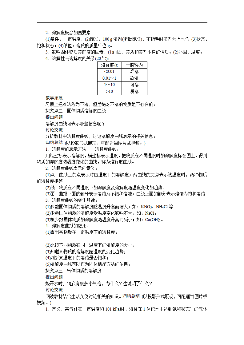 第2课时　溶解度_02.png