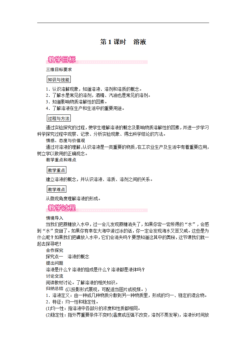 第1课时　溶液_01.png