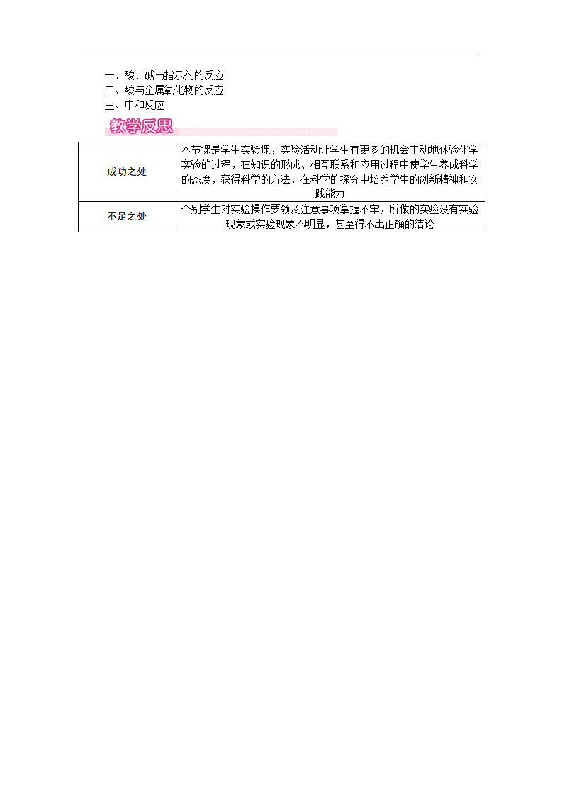 实验活动6　酸、碱的化学性质_03.png