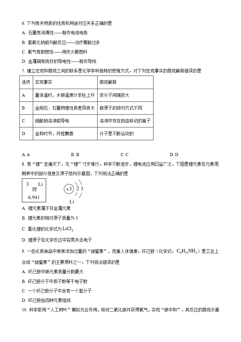 精品解析：2024年黑龙江省龙东地区中考化学真题（原卷版）_new_02.png