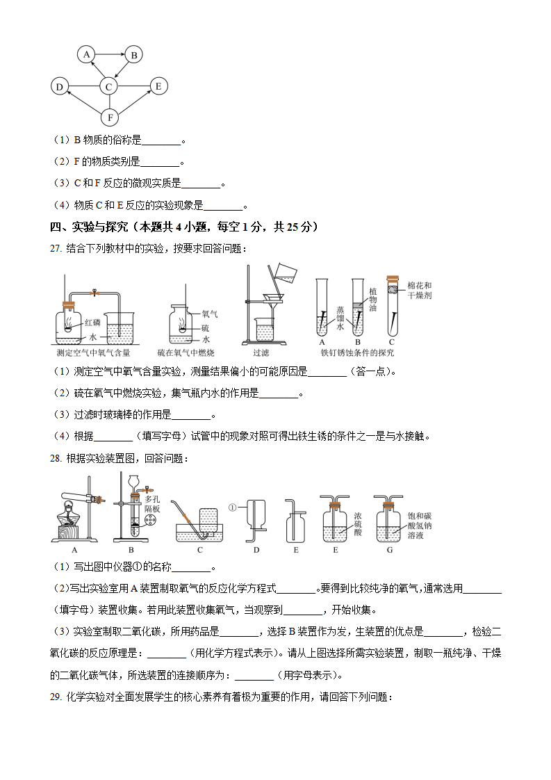 精品解析：2024年黑龙江省龙东地区中考化学真题（原卷版）_new_08.png