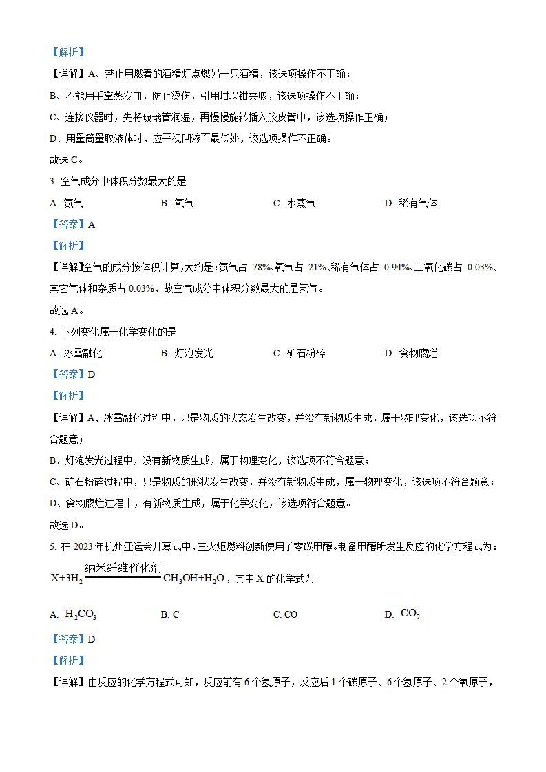精品解析：2024年黑龙江省齐齐哈尔市中考化学真题（解析版）_new_02.png