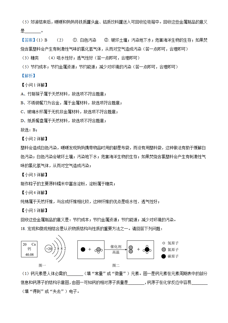 精品解析：2024年黑龙江省齐齐哈尔市中考化学真题（解析版）_new_10.png