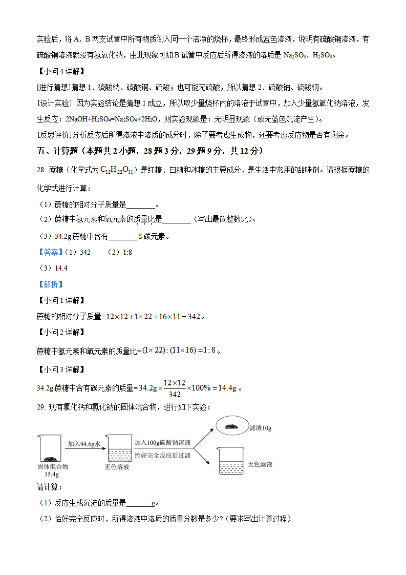 精品解析：2024年黑龙江省齐齐哈尔市中考化学真题（解析版）_new_19.png
