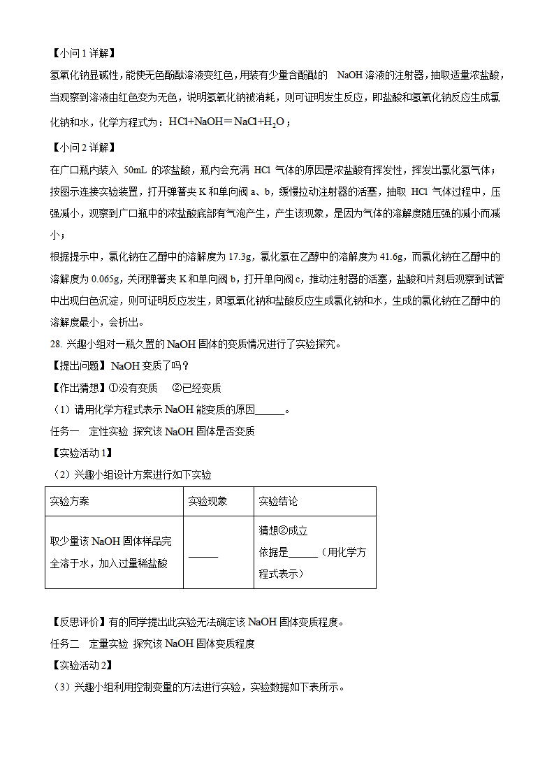 精品解析：2024年黑龙江省牡丹江市中考化学真题（解析版）_new_18.png