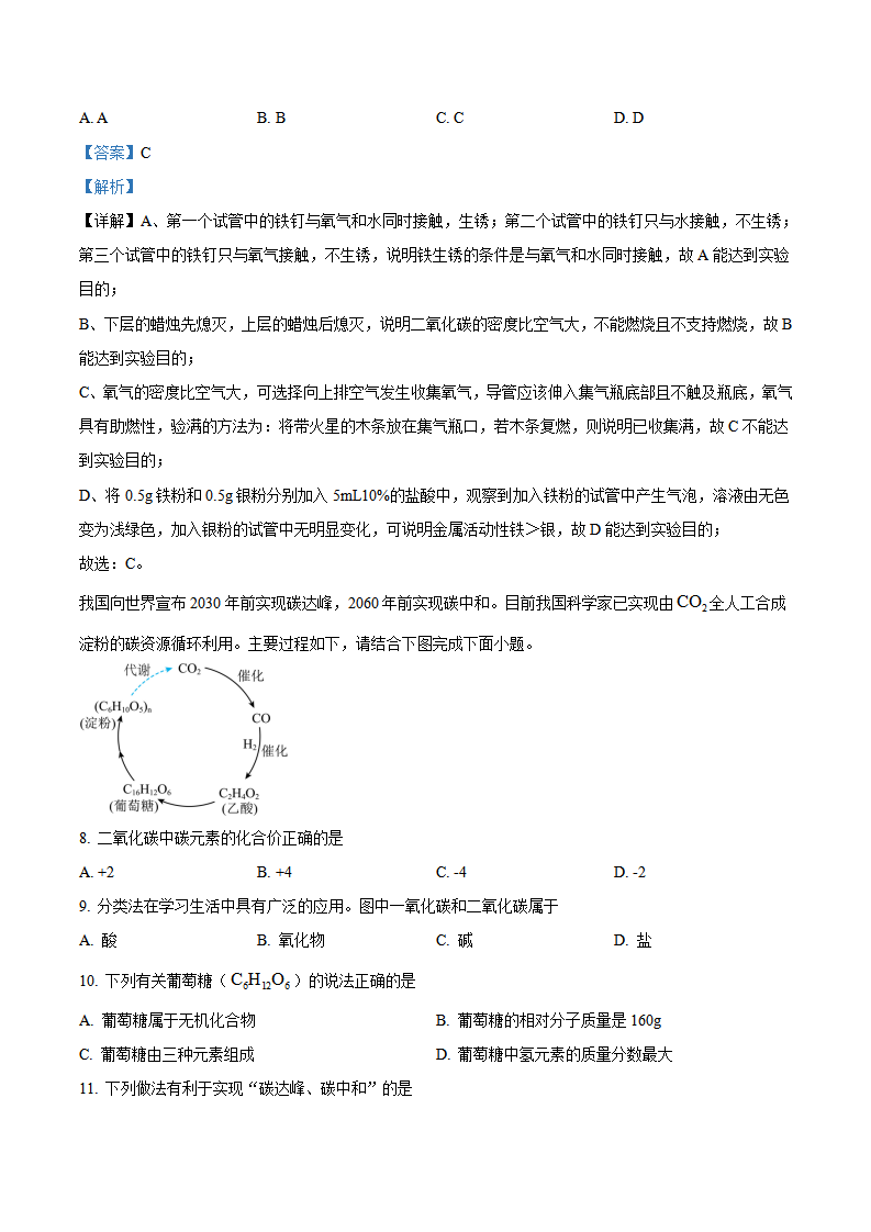 精品解析：2024年青海省中考化学试题（解析版）_new_04.png