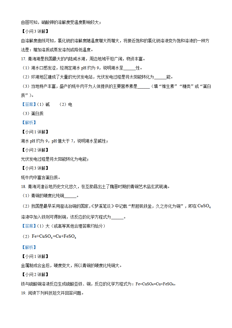 精品解析：2024年青海省中考化学试题（解析版）_new_09.png