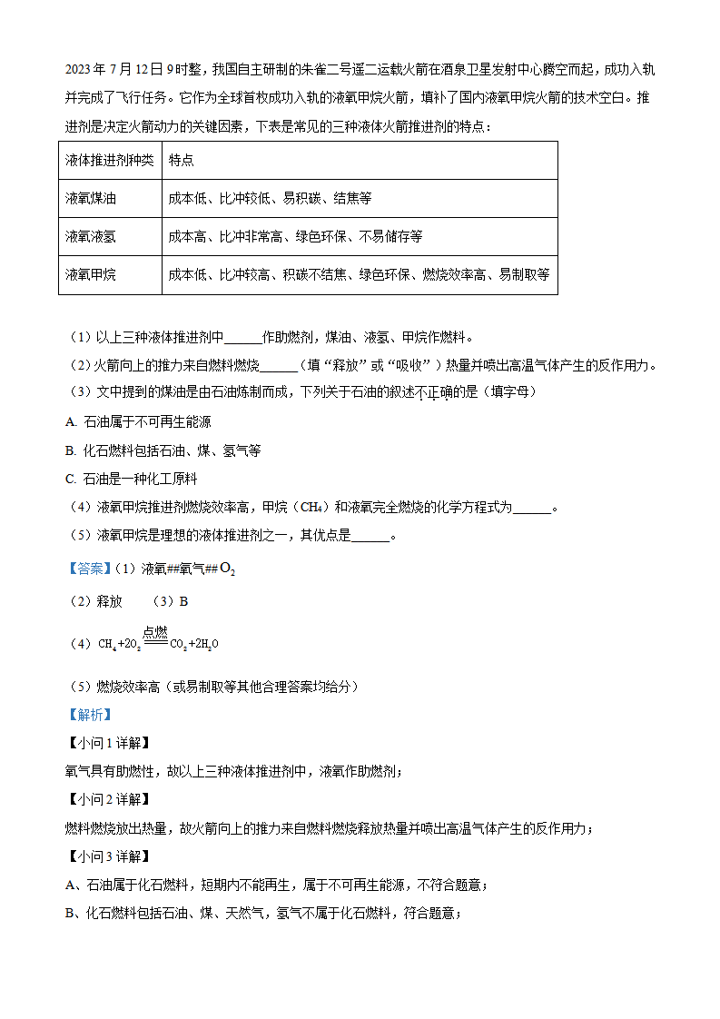 精品解析：2024年青海省中考化学试题（解析版）_new_10.png