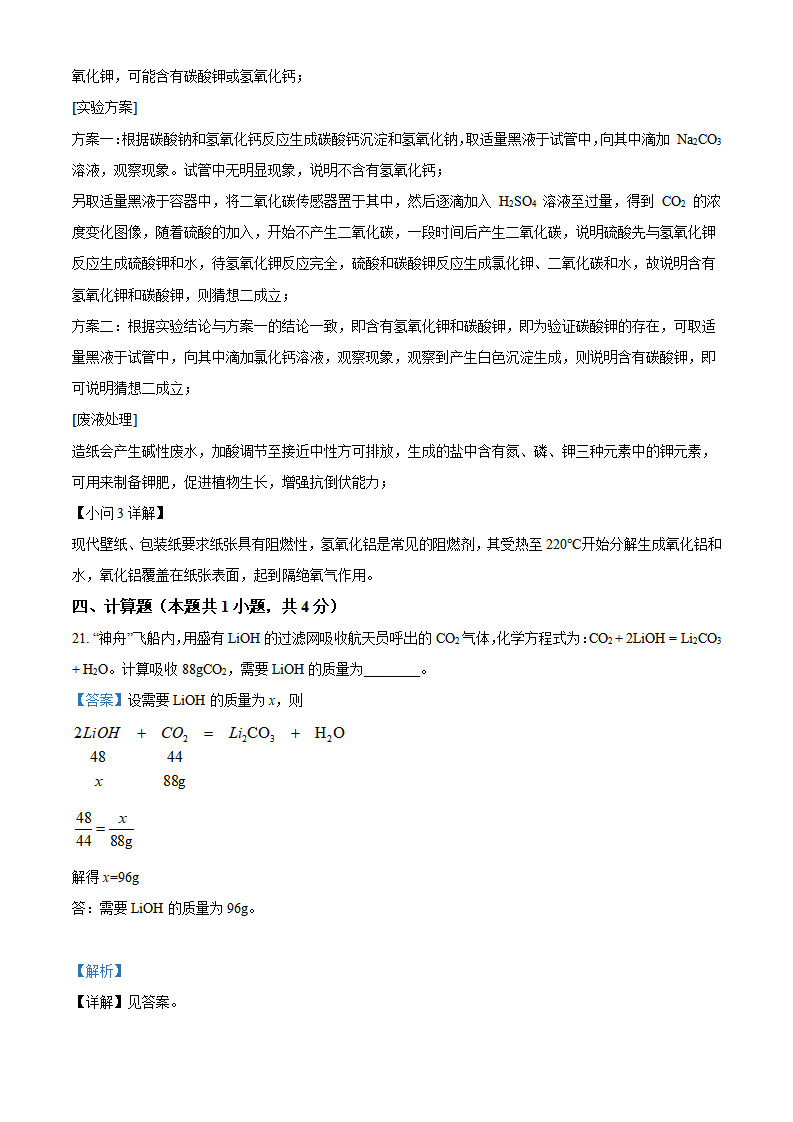 精品解析：2024年青海省中考化学试题（解析版）_new_13.png