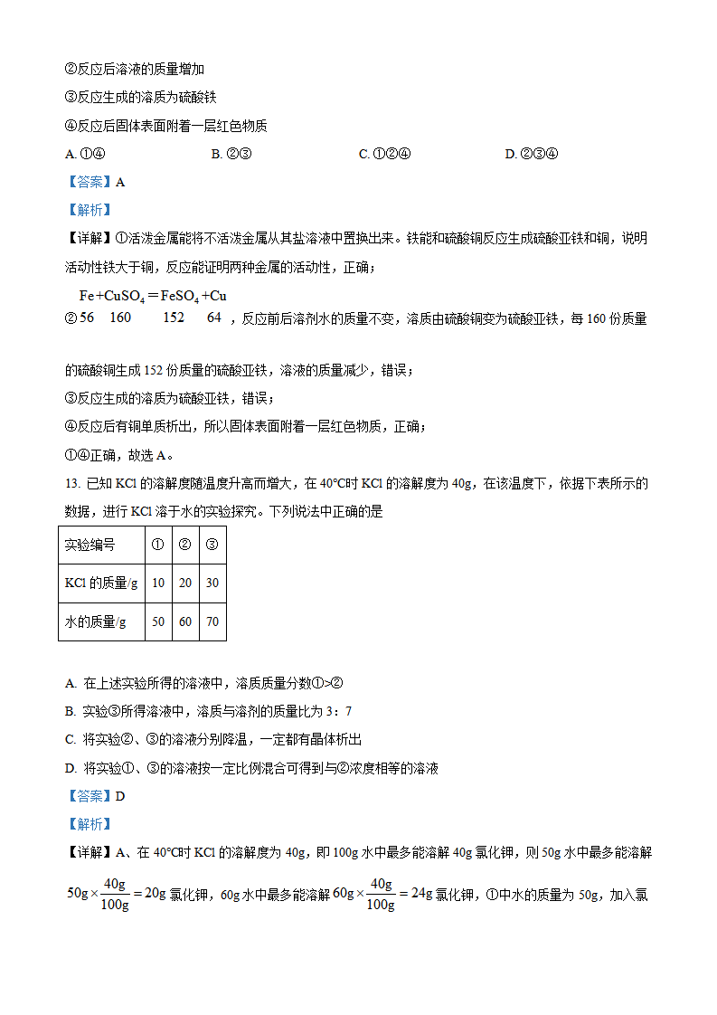 精品解析：2024年重庆市中考化学真题（A卷）（解析版）_new_06.png