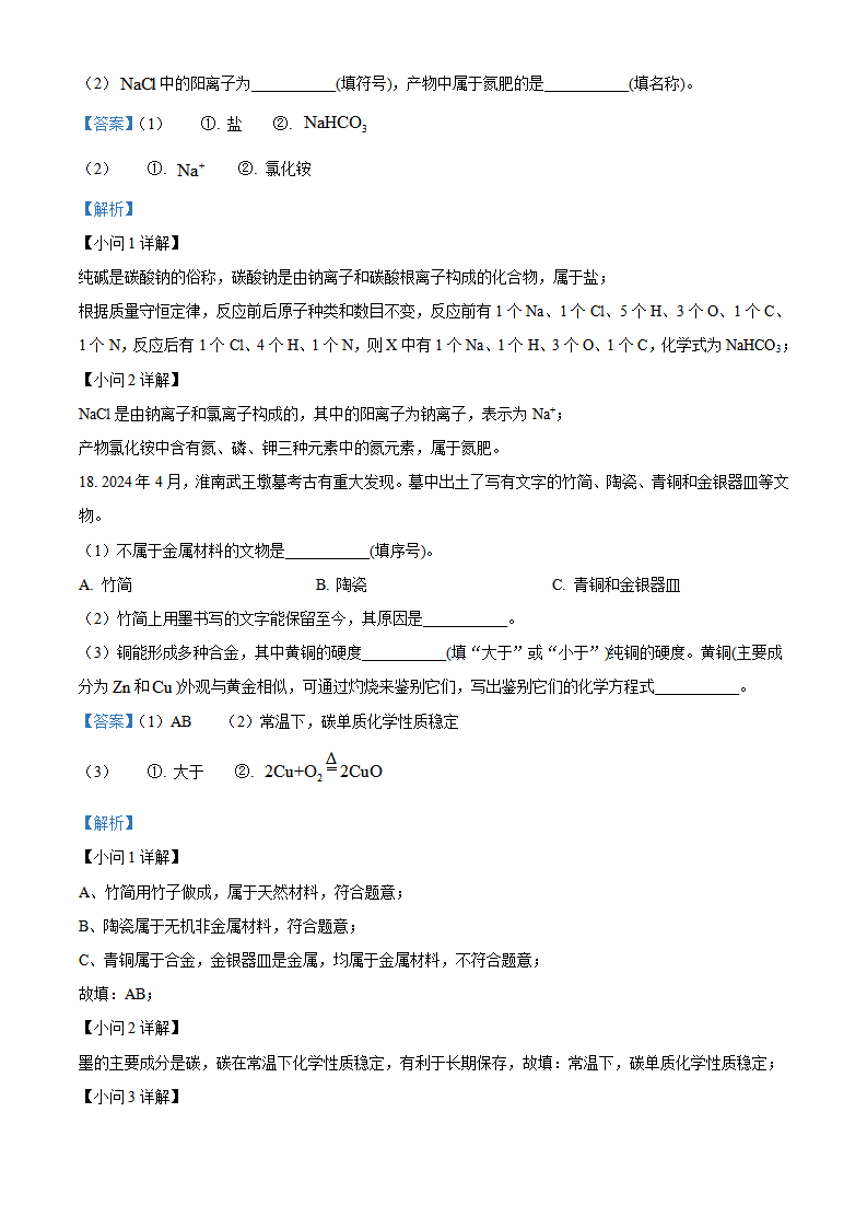精品解析：2024年重庆市中考化学真题（A卷）（解析版）_new_10.png