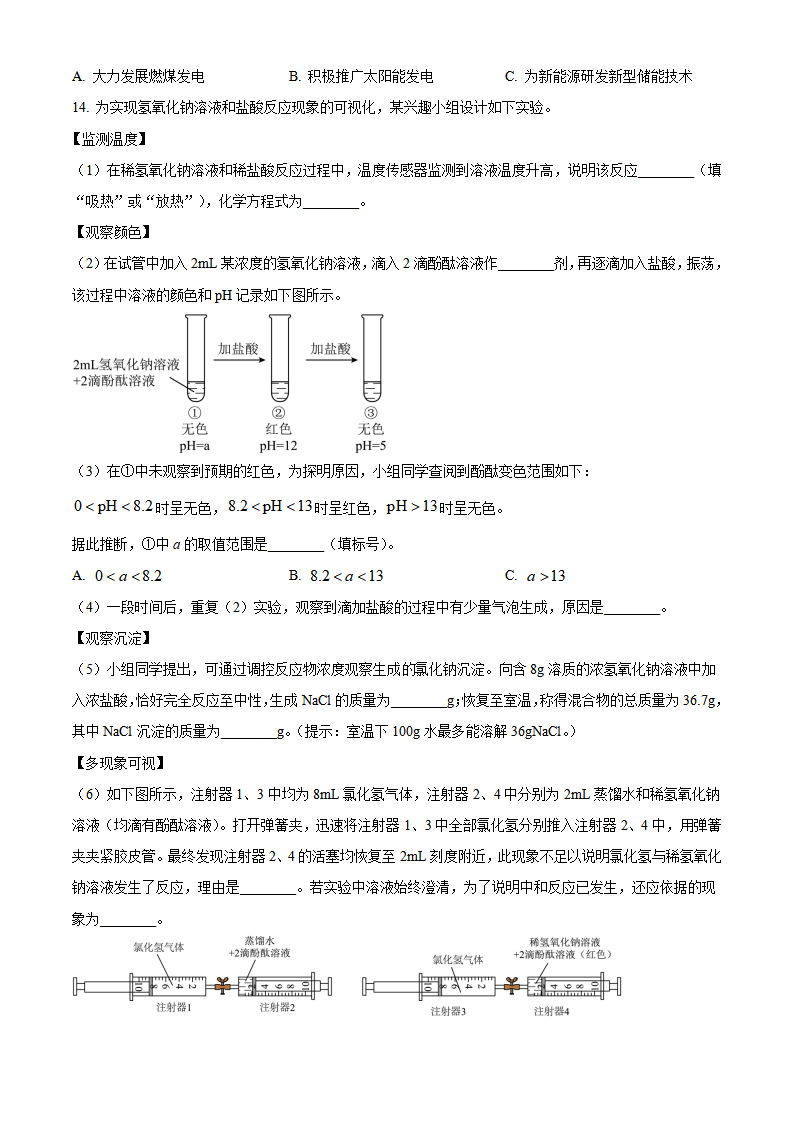 精品解析：2024年辽宁省中考化学真题（原卷版）_new_06.png
