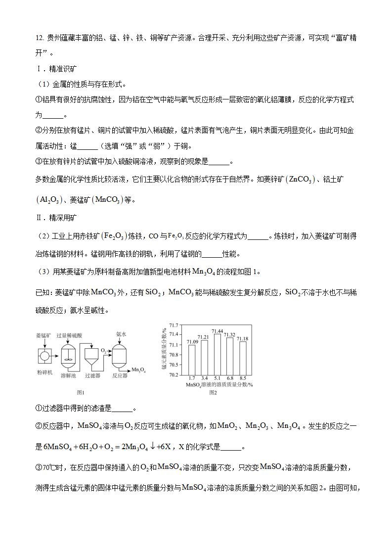 精品解析：2024年贵州省中考化学真题（解析版）_new_09.png