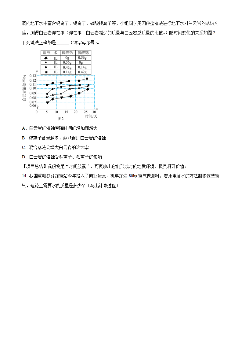 精品解析：2024年贵州省中考化学真题（原卷版）_new_07.png