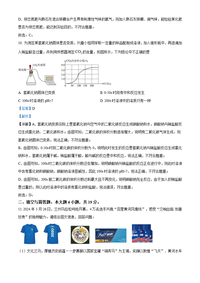 精品解析：2024年甘肃省兰州市中考化学真题（解析版）_new_06.png