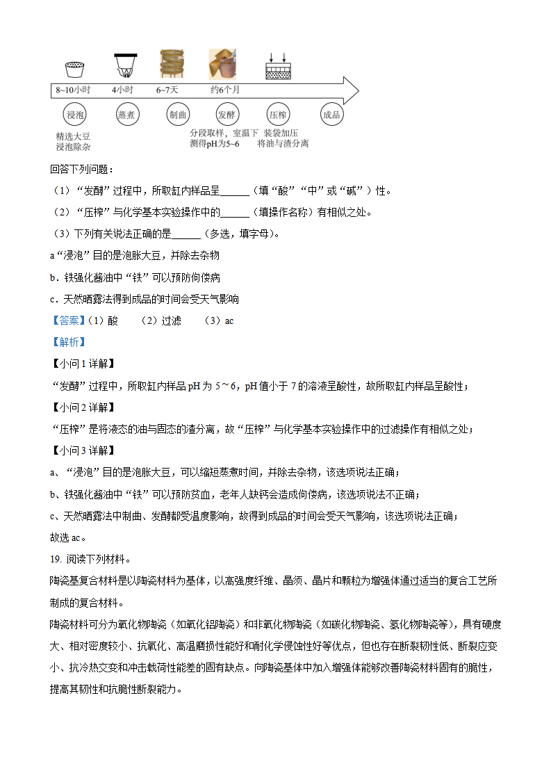 精品解析：2024年湖南省中考化学试题（解析版）_new_08.png