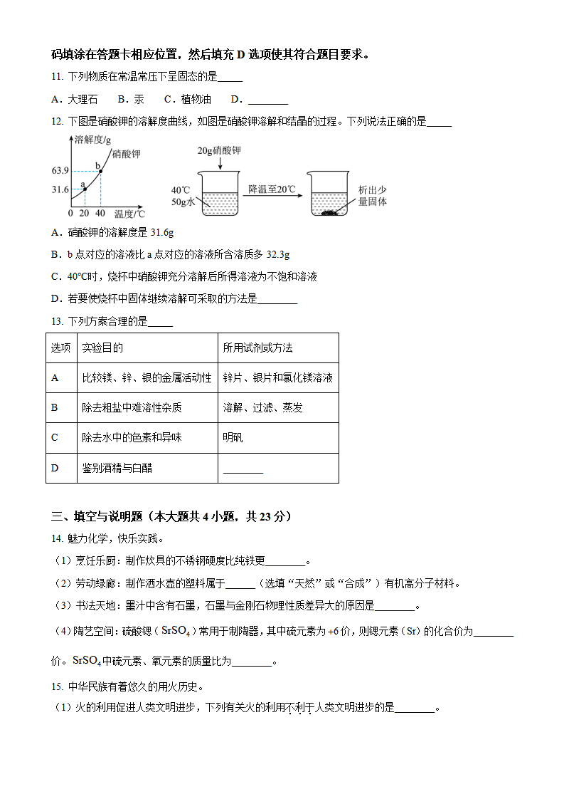 精品解析：2024年江西省中考化学真题（原卷版）_new_03.png