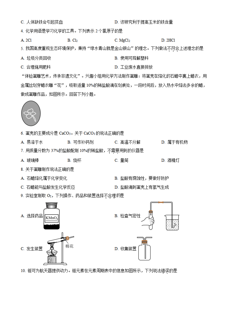 精品解析：2024年广东省中考化学真题（原卷版）_new_02.png