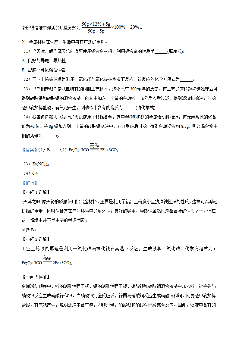 精品解析：2024年天津市中考化学真题（解析版）_new_15.png