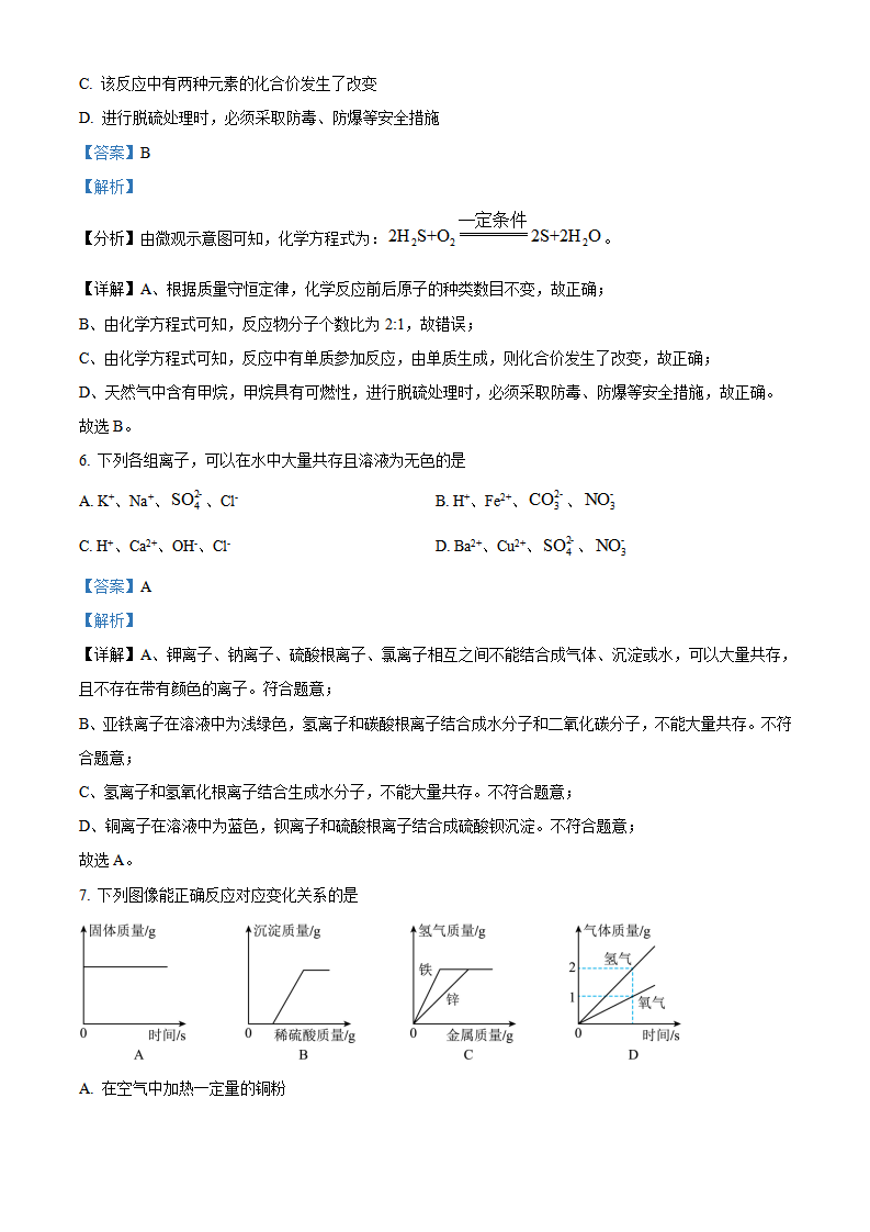 精品解析：2024年四川省达州市中考化学真题（解析版）_new_04.png