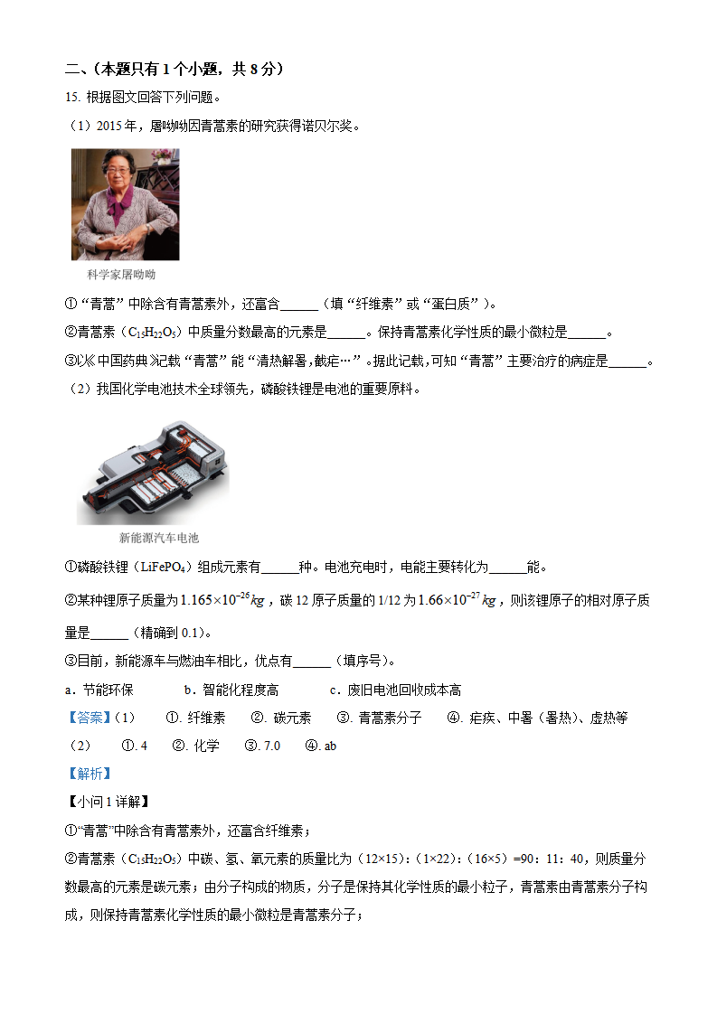 精品解析：2024年四川省成都市中考化学真题（解析版）_new_09.png