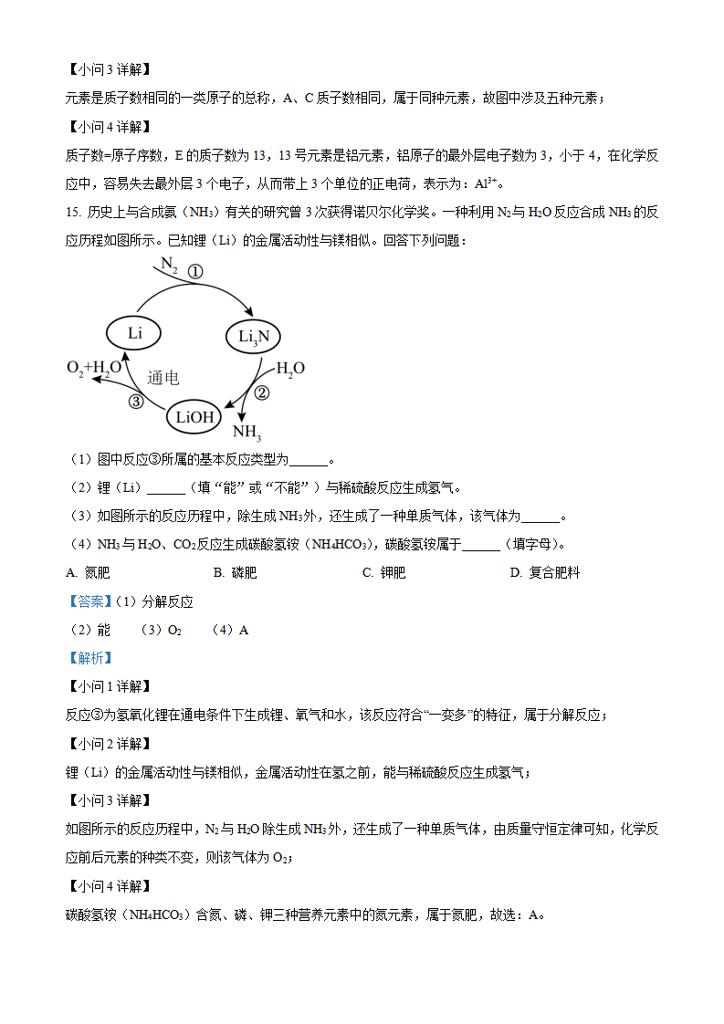 精品解析：2024年四川省广安市中考化学真题（解析版）_new_11.png