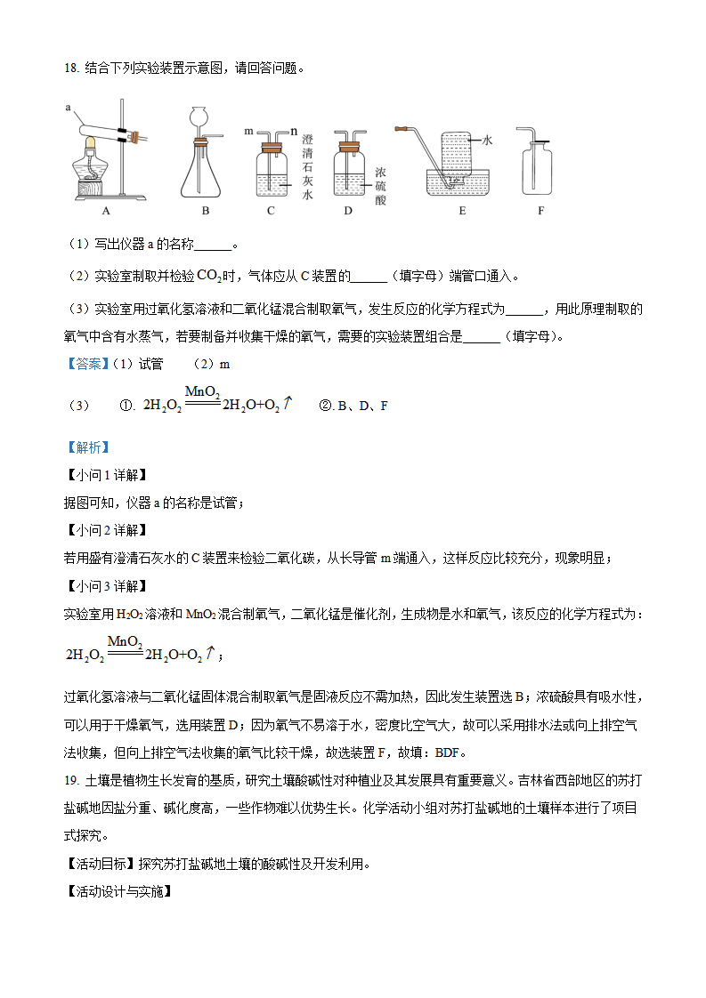 精品解析：2024年吉林省吉林市中考化学真题（解析版）_new_10.png