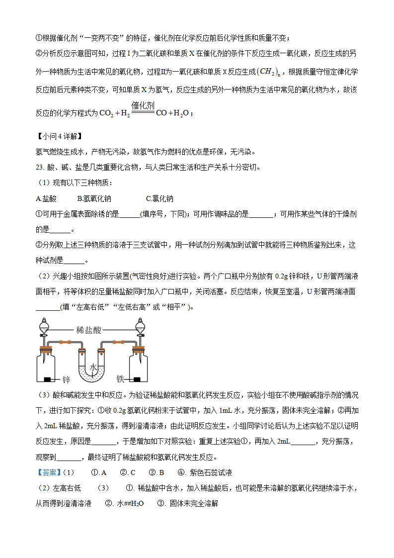 精品解析：2024年云南省中考化学真题（解析版）_new_14.png