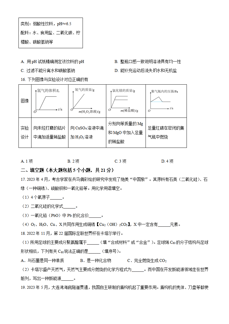精品解析：2023年重庆市中考化学真题（B卷）（原卷版）_new_03.png