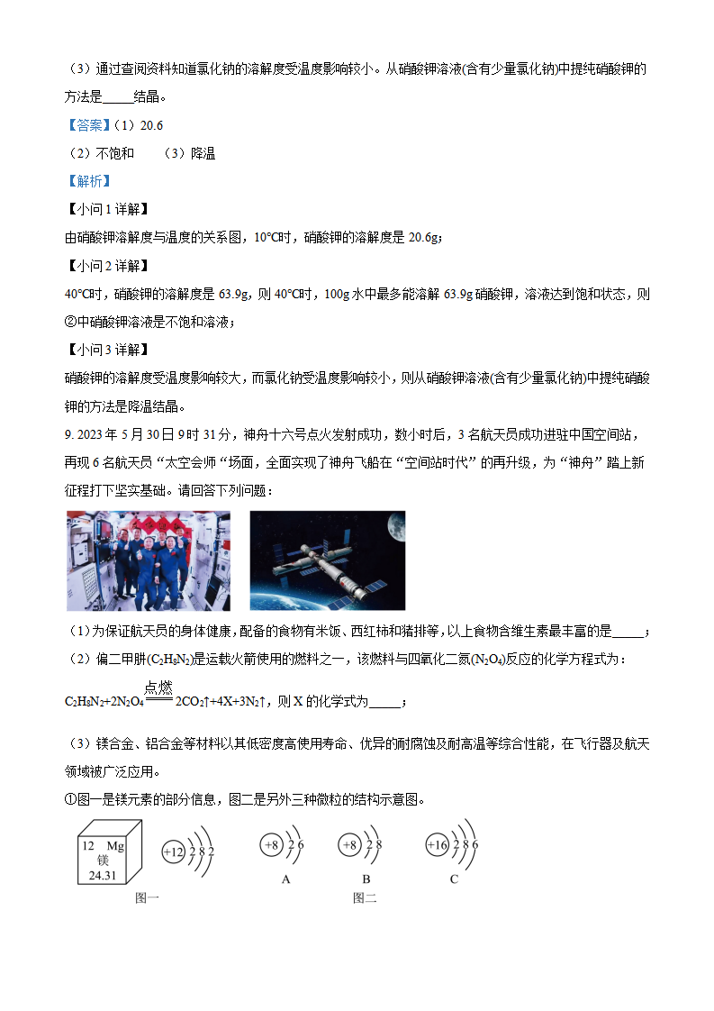 精品解析：2023年四川省遂宁市中考化学真题（解析版）_new_06.png