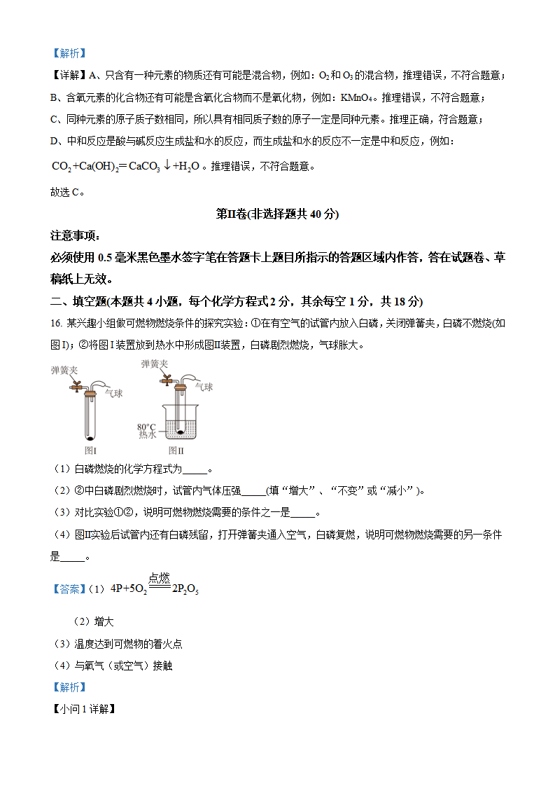 精品解析：2023年四川省自贡市中考化学真题（解析版）_new_08.png