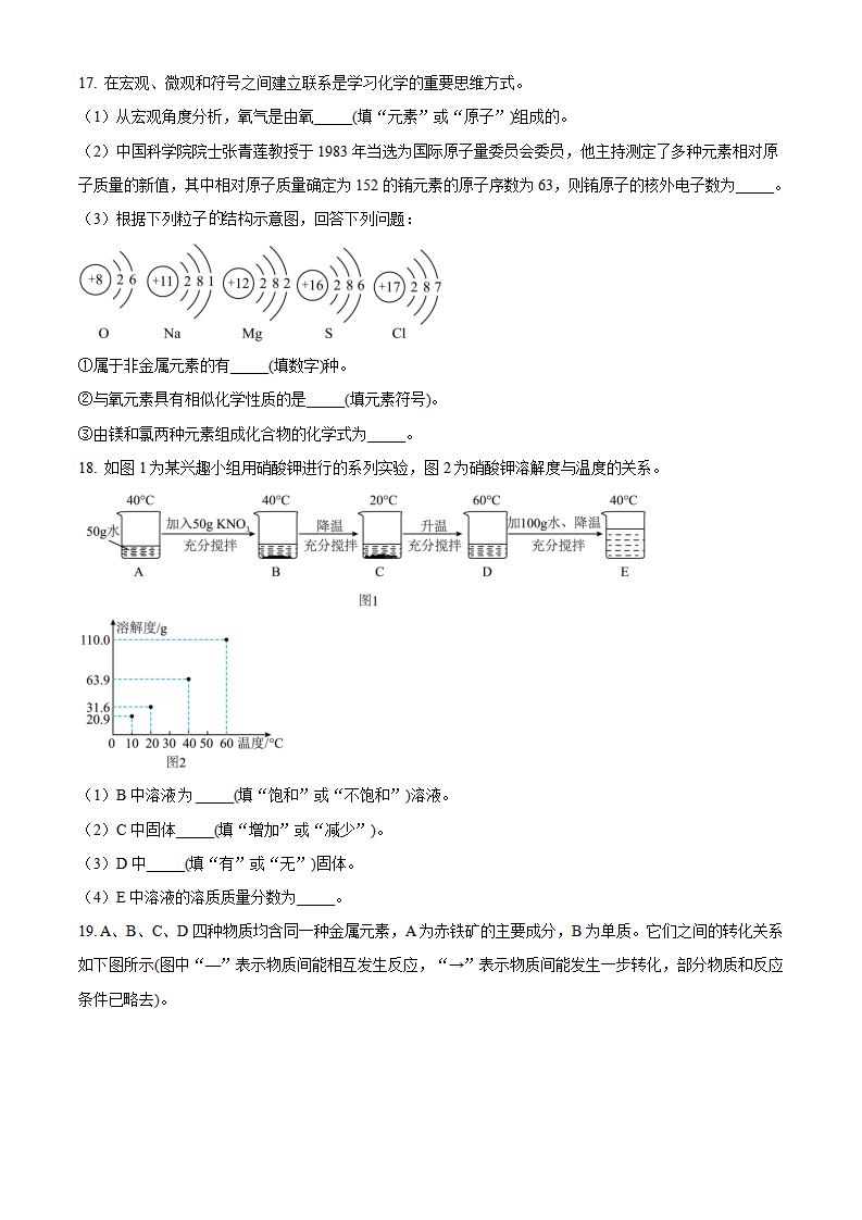 精品解析：2023年四川省自贡市中考化学真题（原卷版）_new_05.png