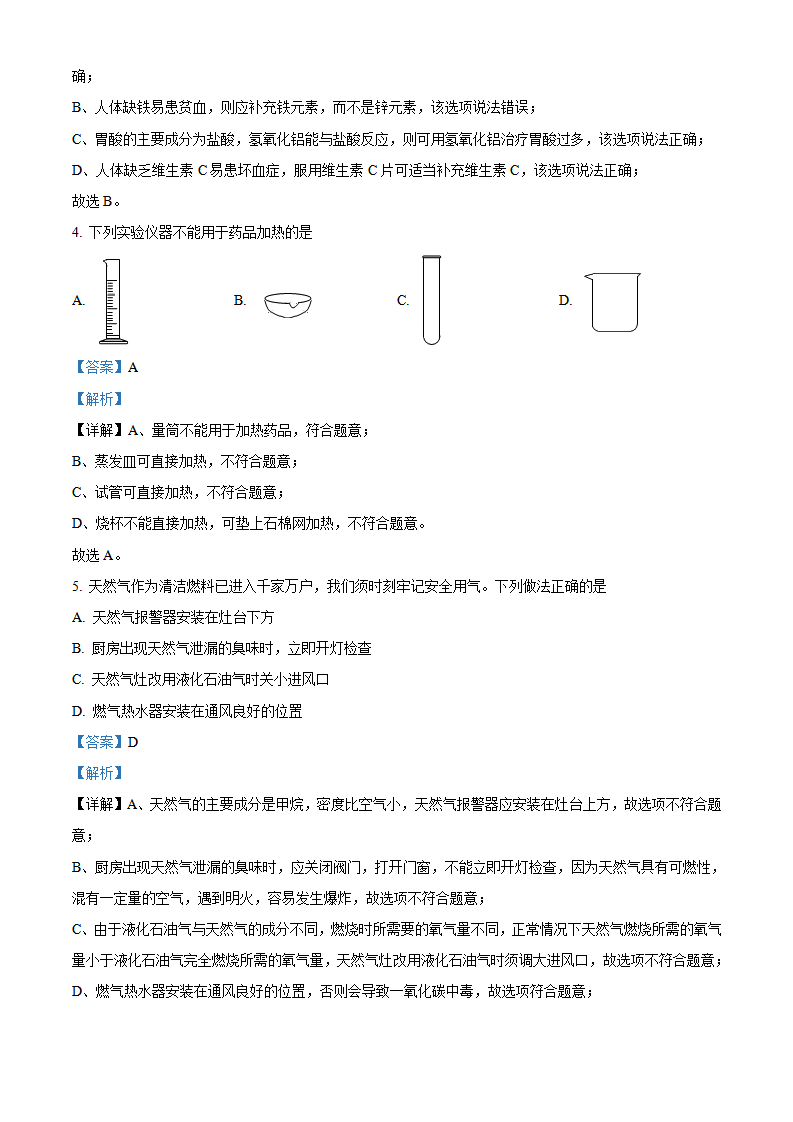 精品解析：2023年四川省绵阳市中考化学真题（解析版）_new_02.png