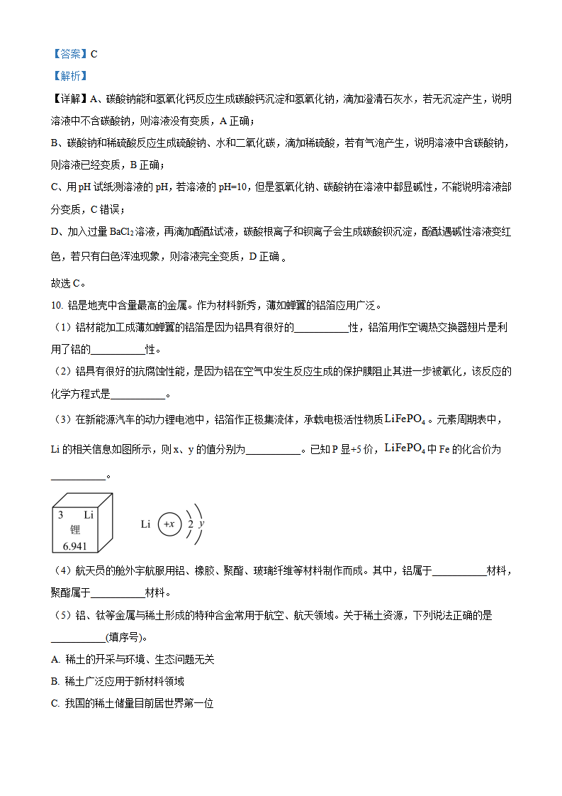 精品解析：2023年四川省绵阳市中考化学真题（解析版）_new_05.png