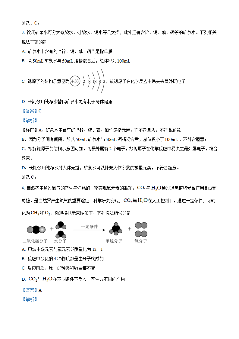 精品解析：2023年四川省德阳市中考化学真题（解析版）_new_02.png