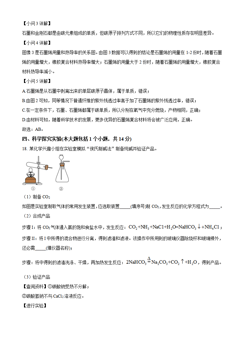 精品解析：2023年四川省南充市中考化学真题（解析版）_new_13.png