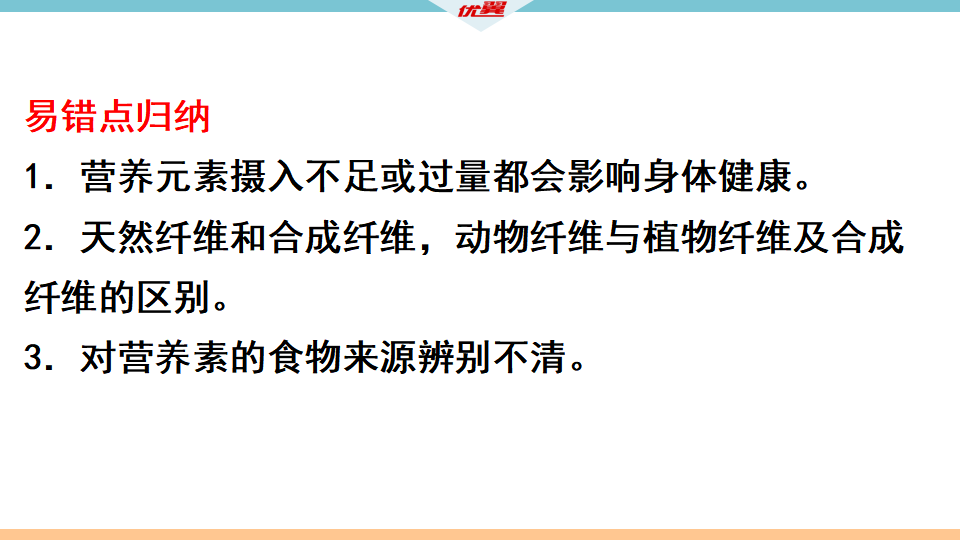 第十二单元复习课件_22.png