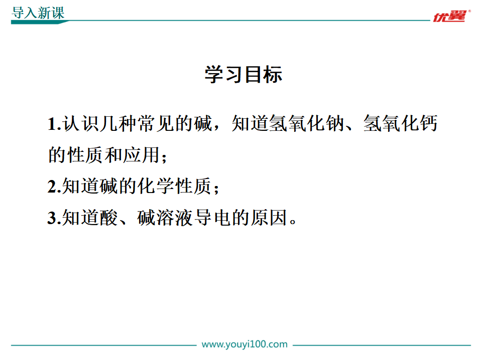 第3课时  几种常见的碱  碱的化学性质_04.png