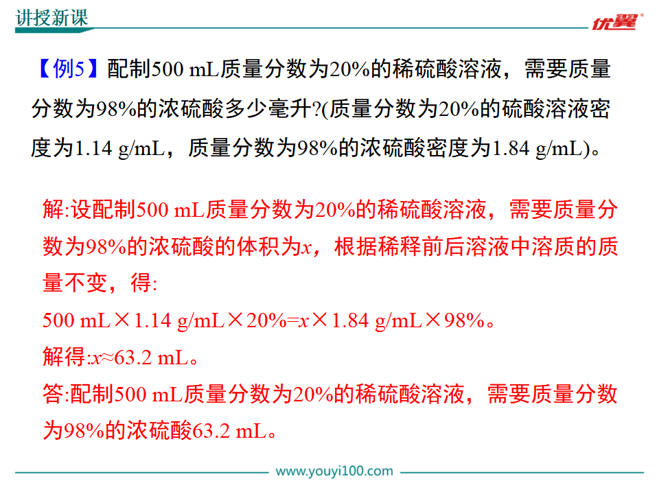 第2课时 溶质质量分数的综合计算_09.png