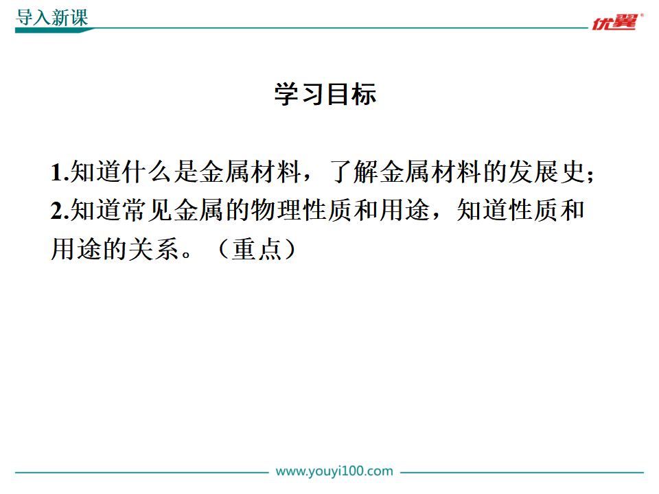 第1课时  几种重要的金属_03.png