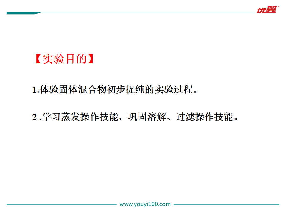 实验活动8  粗盐中难溶性杂质的去除_02.png