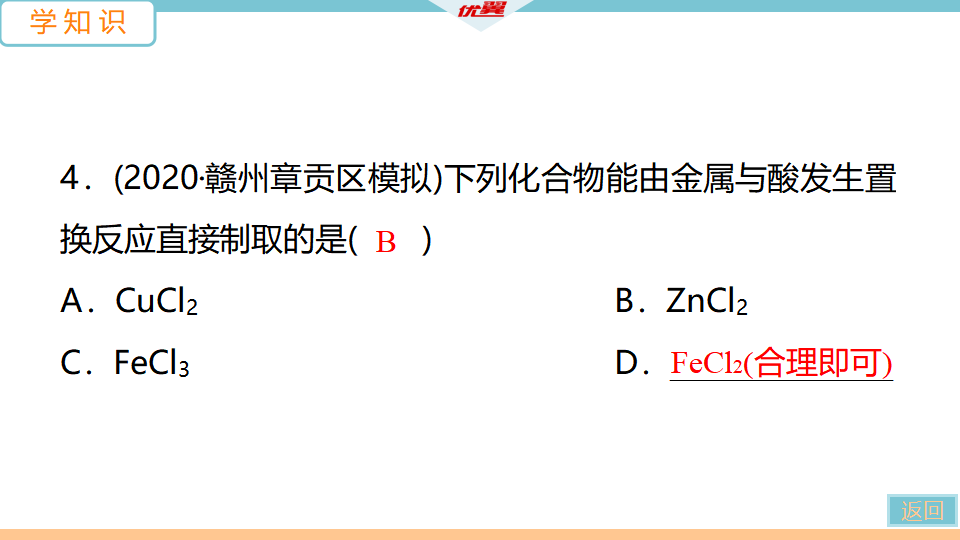 3.课题2 第1课时　金属与氧气、稀酸的反应_16.png