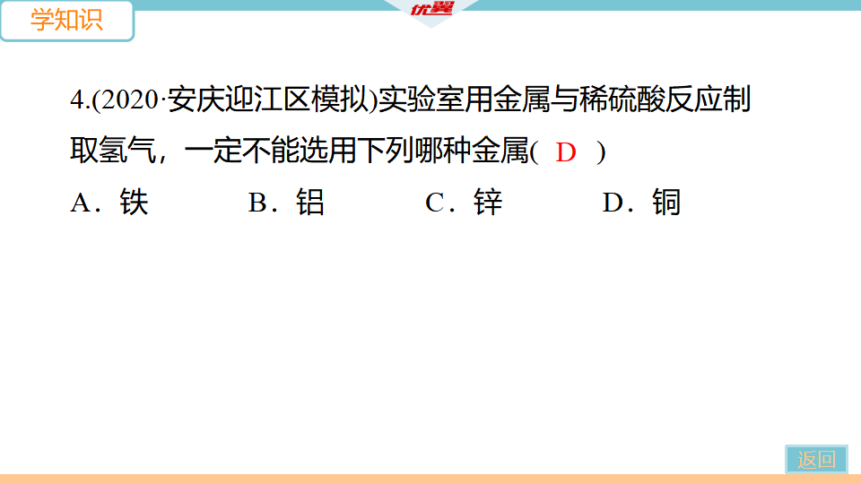 3.课题2 第1课时  金属与氧气、稀酸的反应_12.png