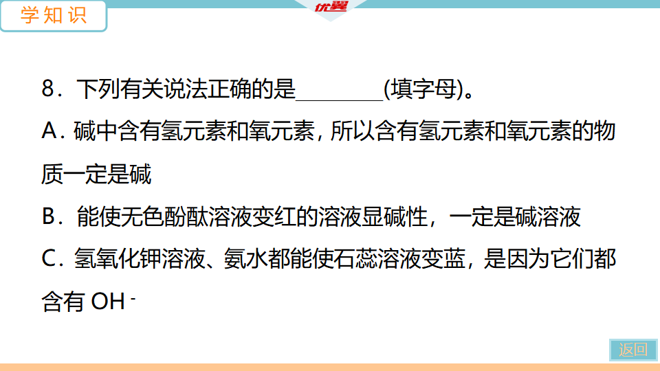 3.课题1  第3课时　常见的碱　碱的化学性质_24.png